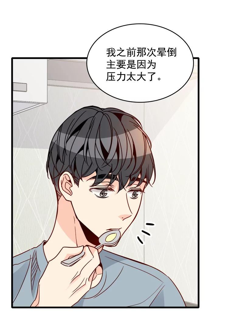 《急诊恋爱物语》68.早餐 第60页