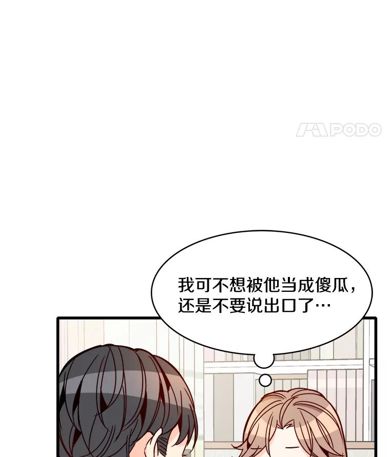 《急诊恋爱物语》68.早餐 第68页