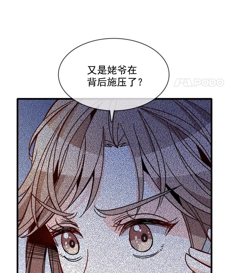 《急诊恋爱物语》68.早餐 第8页