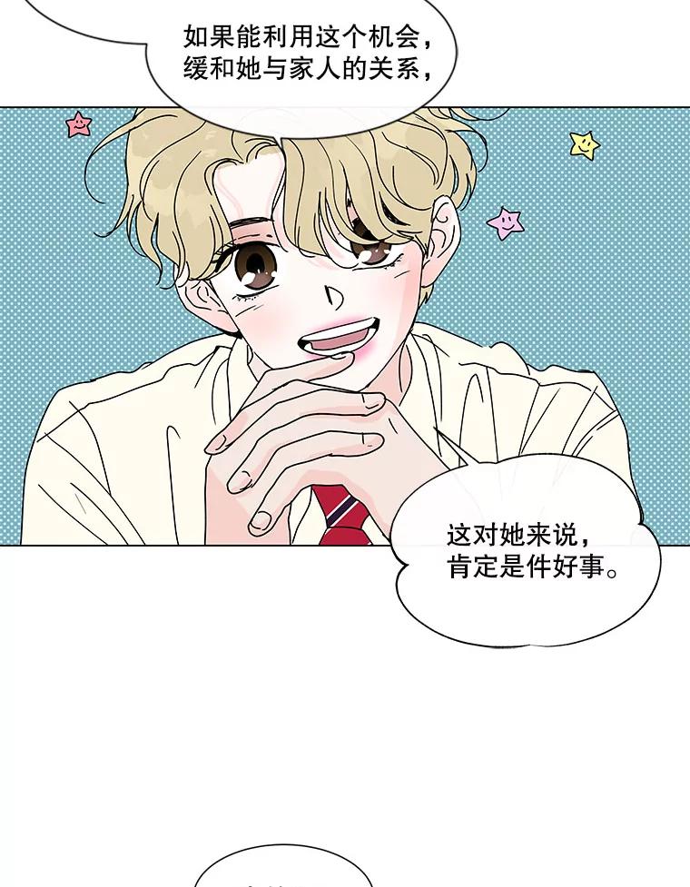 《青春之家》68.一星期 第60页