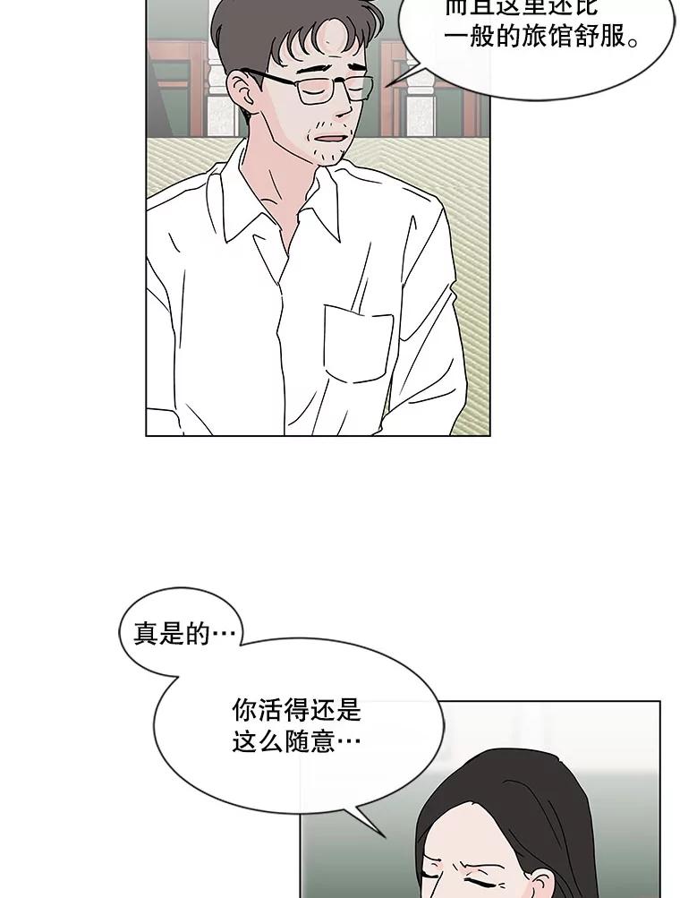 《青春之家》68.一星期 第5页
