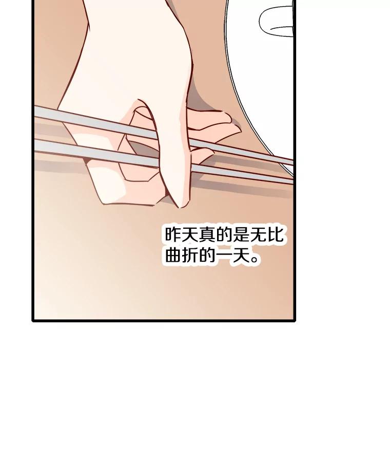 《急诊恋爱物语》68.早餐 第76页