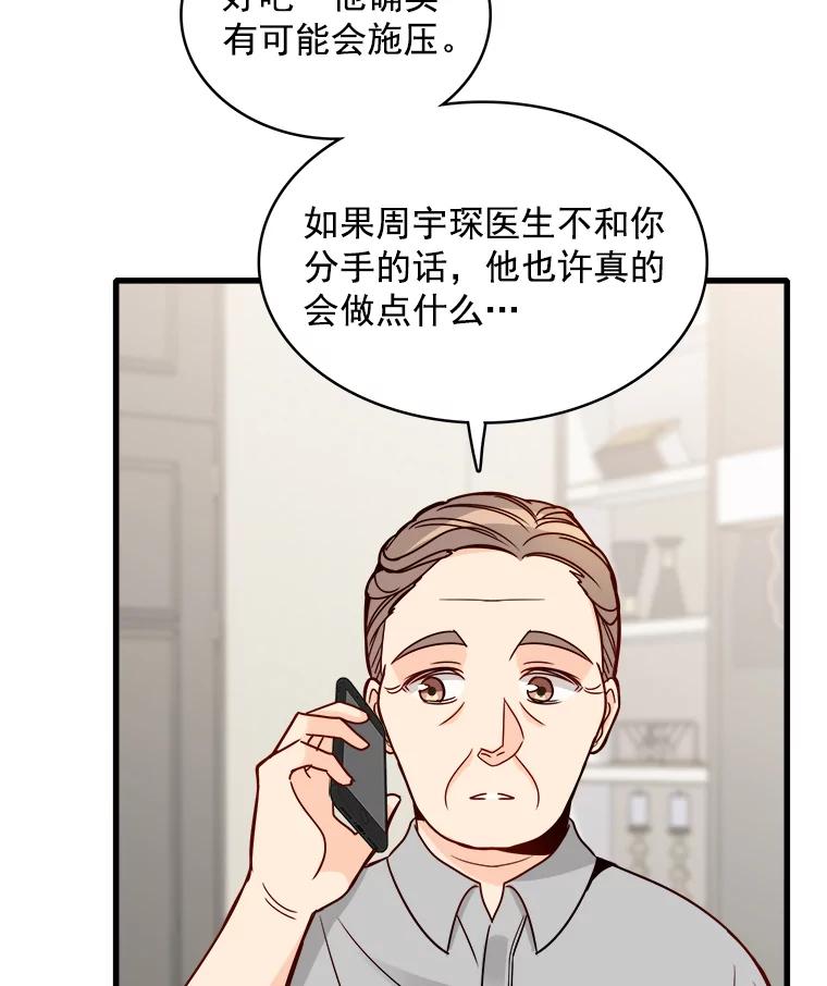 《急诊恋爱物语》68.早餐 第12页