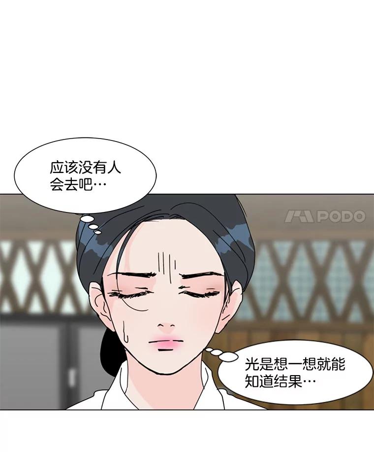《青春之家》68.一星期 第66页