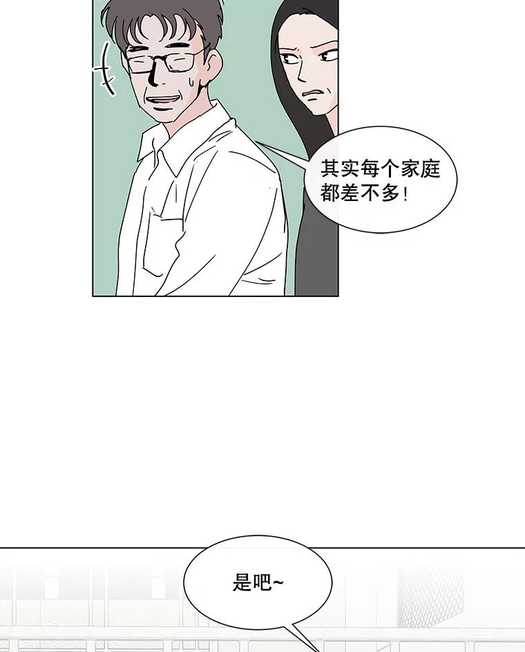 《青春之家》68.一星期 第38页
