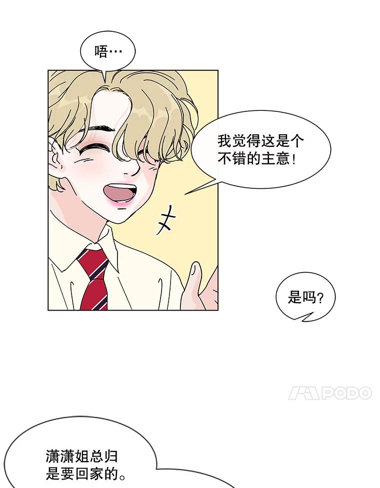 《青春之家》68.一星期 第59页