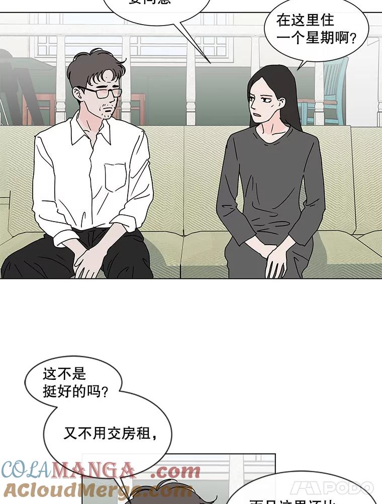 《青春之家》68.一星期 第4页