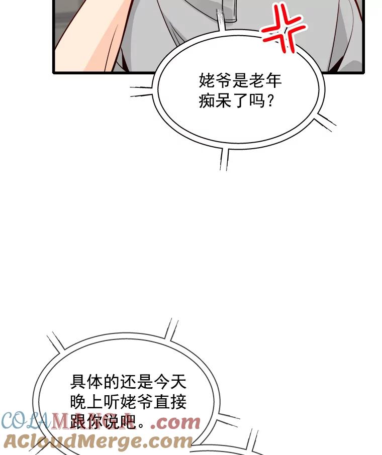 《急诊恋爱物语》68.早餐 第13页