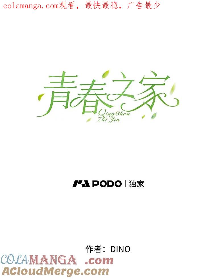 《青春之家》68.一星期 第1页