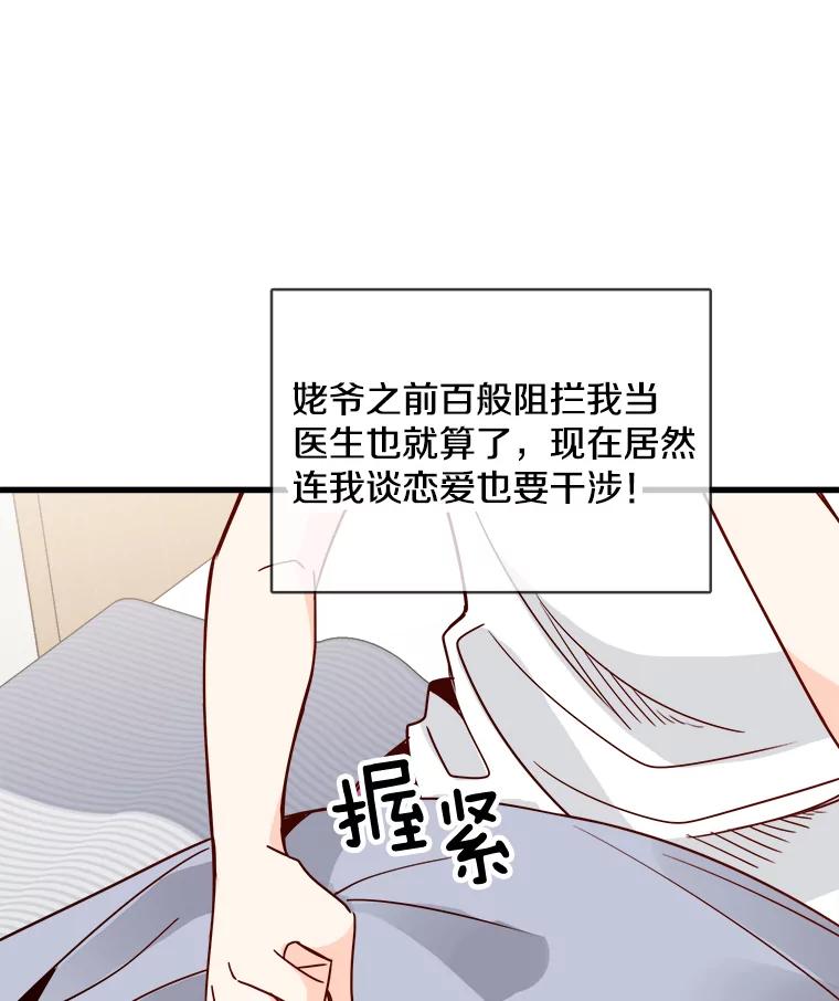 《急诊恋爱物语》68.早餐 第10页