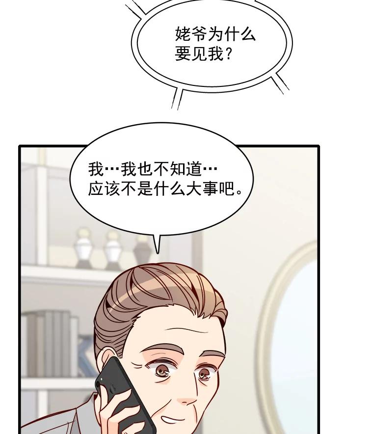 《急诊恋爱物语》68.早餐 第3页