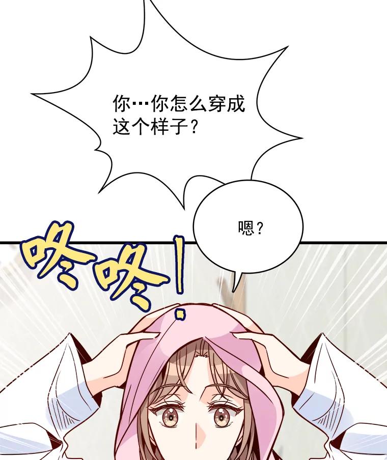 《急诊恋爱物语》68.早餐 第30页