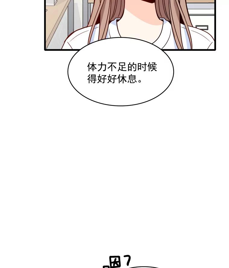 《急诊恋爱物语》68.早餐 第51页