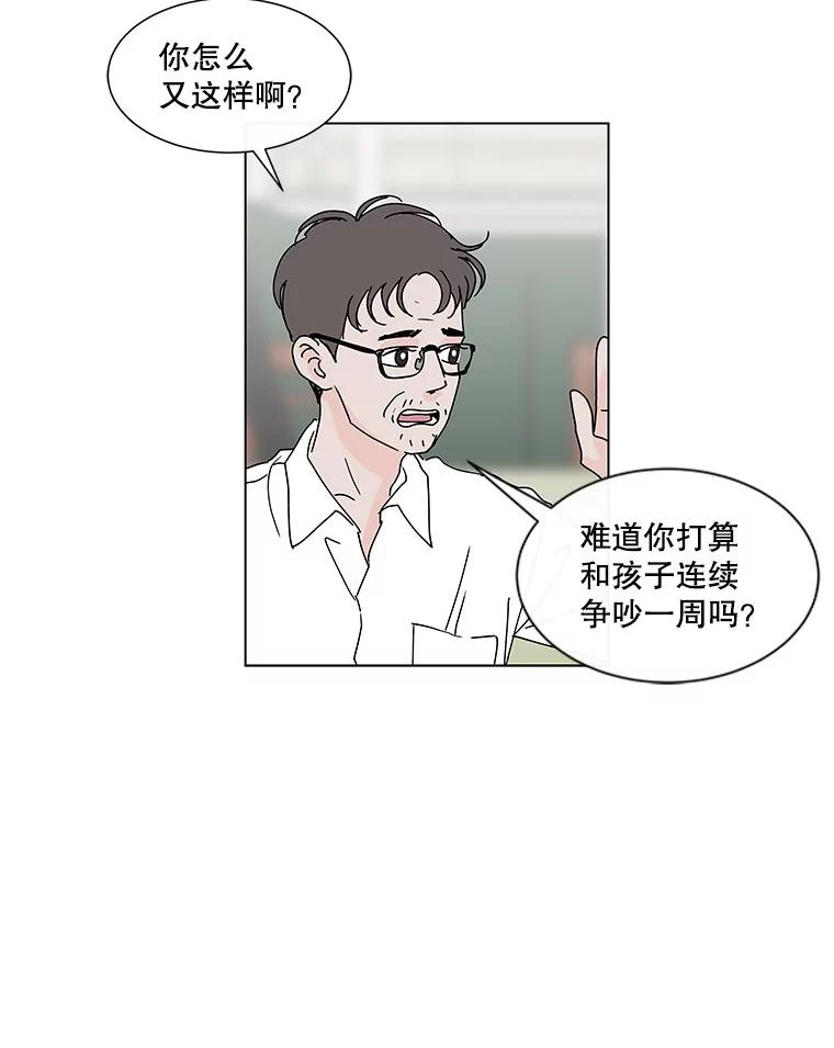 《青春之家》68.一星期 第33页