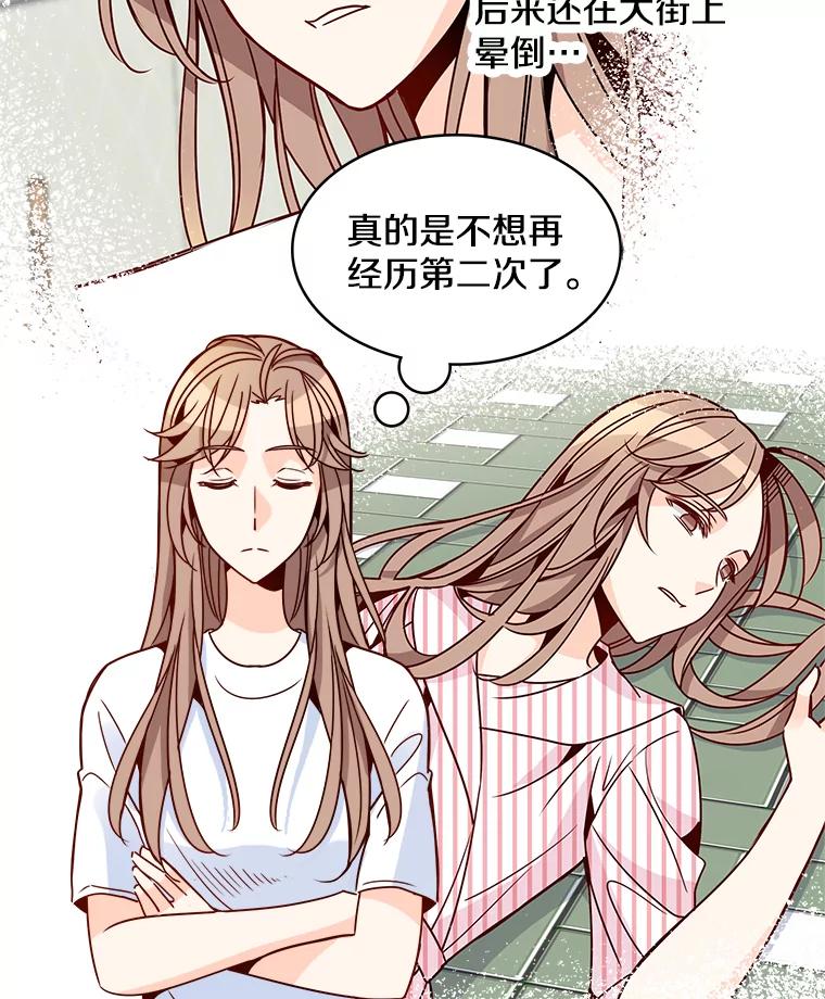 《急诊恋爱物语》68.早餐 第78页