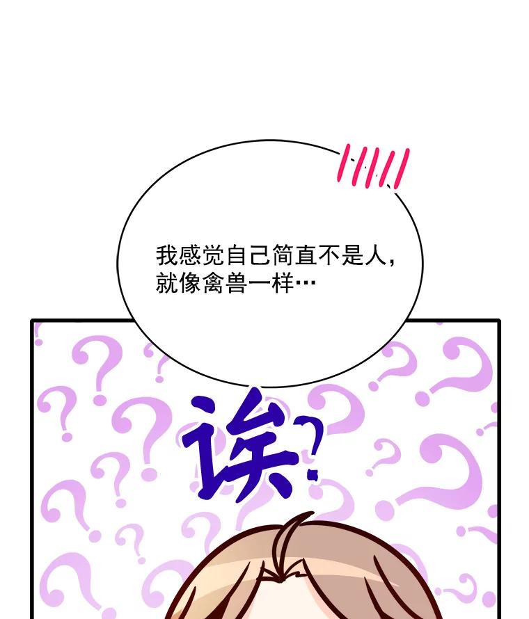 《急诊恋爱物语》68.早餐 第84页