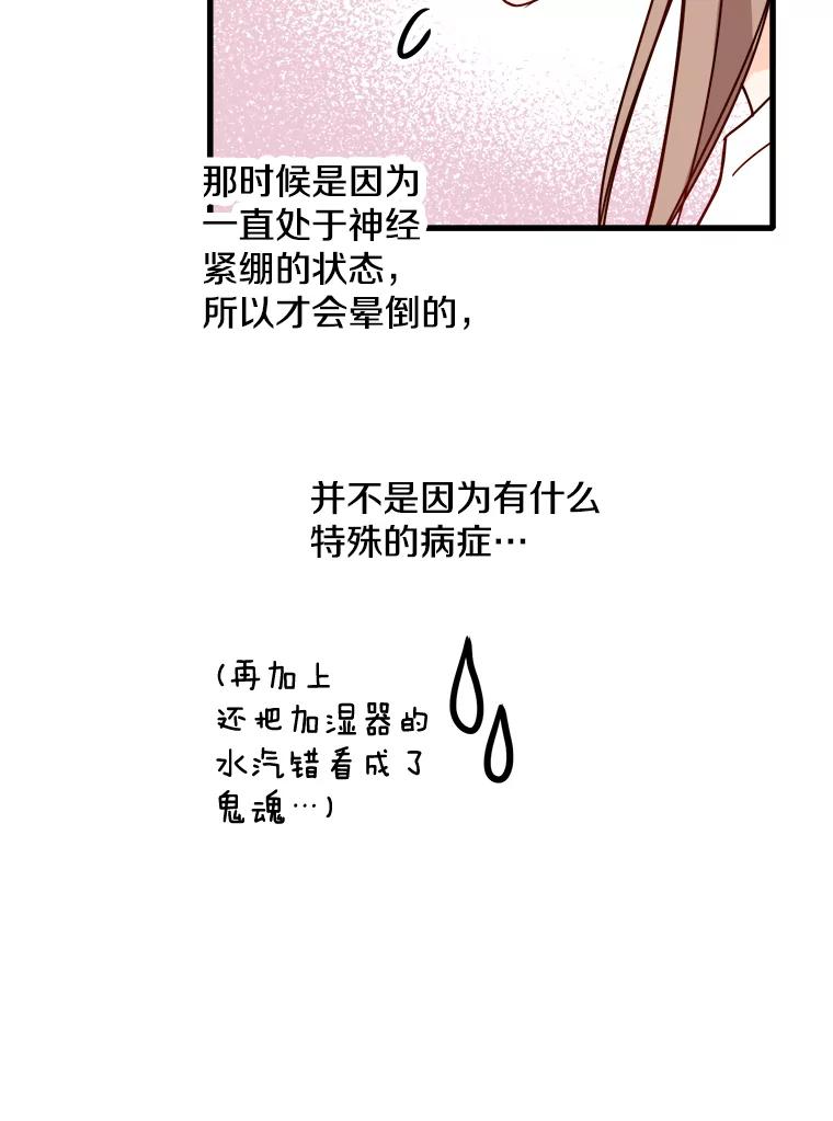 《急诊恋爱物语》68.早餐 第59页