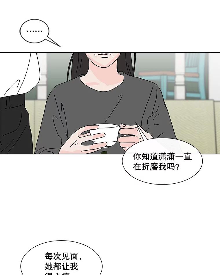 《青春之家》68.一星期 第20页