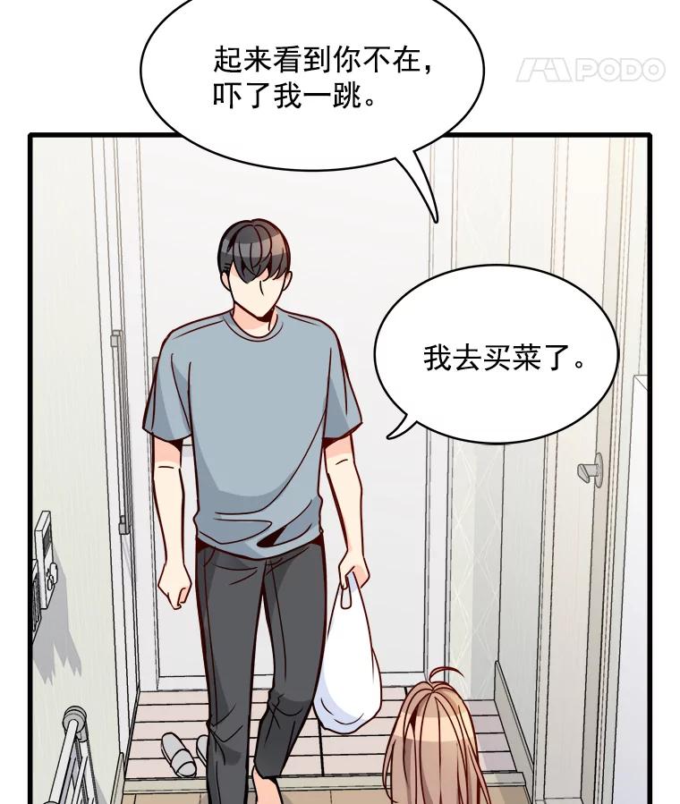 《急诊恋爱物语》68.早餐 第19页