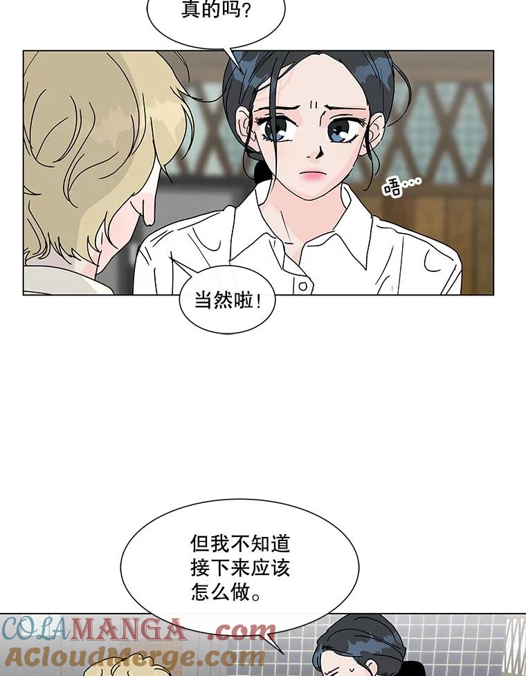 《青春之家》68.一星期 第61页