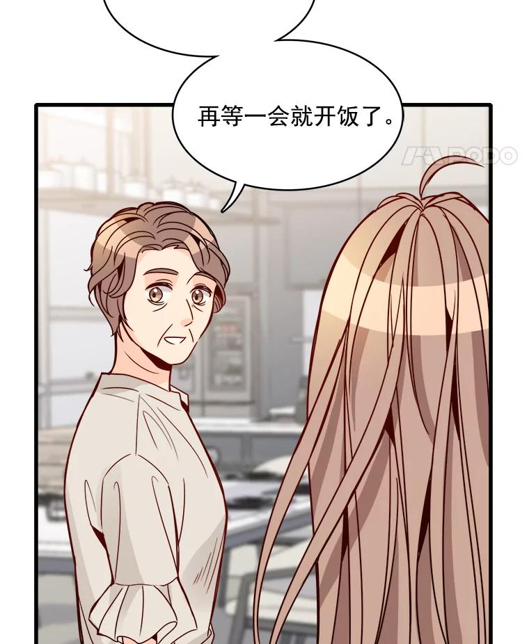 《急诊恋爱物语》68.早餐 第100页