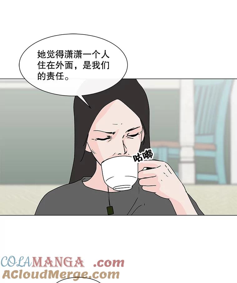 《青春之家》68.一星期 第10页
