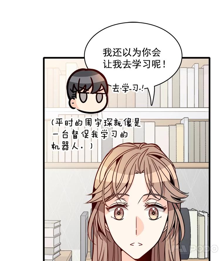 《急诊恋爱物语》68.早餐 第50页