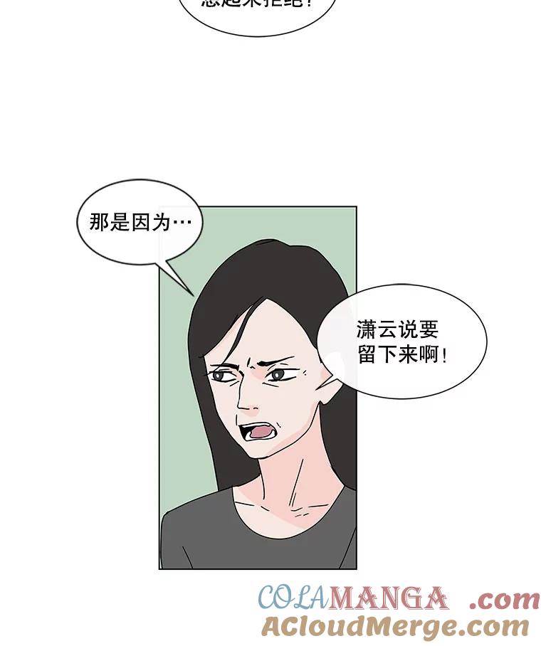 《青春之家》68.一星期 第16页