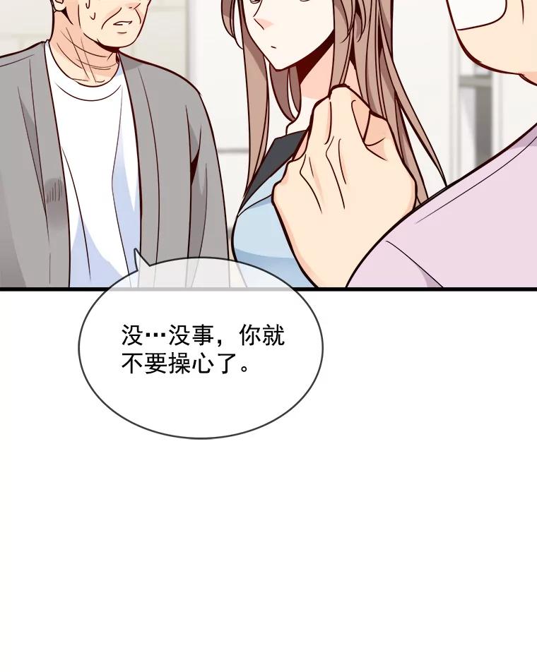 《急诊恋爱物语》69.两个选择 第23页