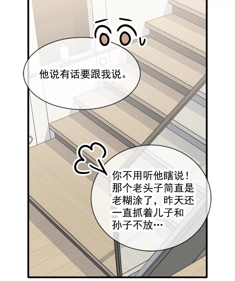 《急诊恋爱物语》69.两个选择 第14页