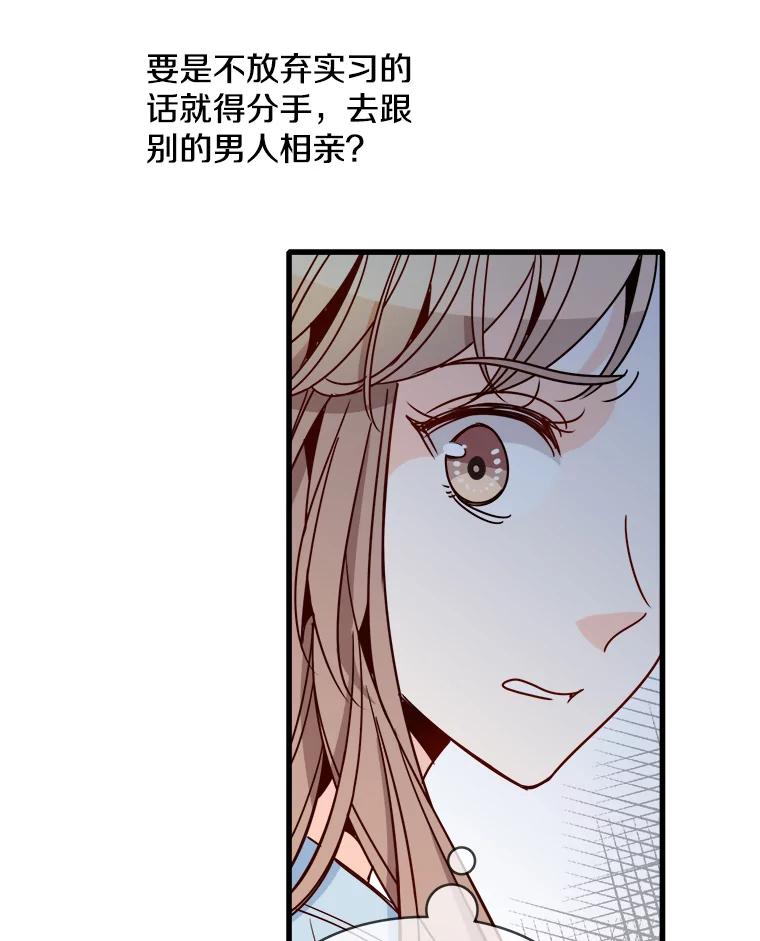《急诊恋爱物语》69.两个选择 第83页