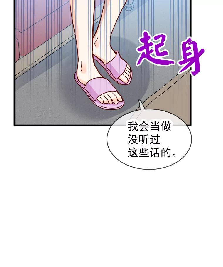 《急诊恋爱物语》69.两个选择 第80页