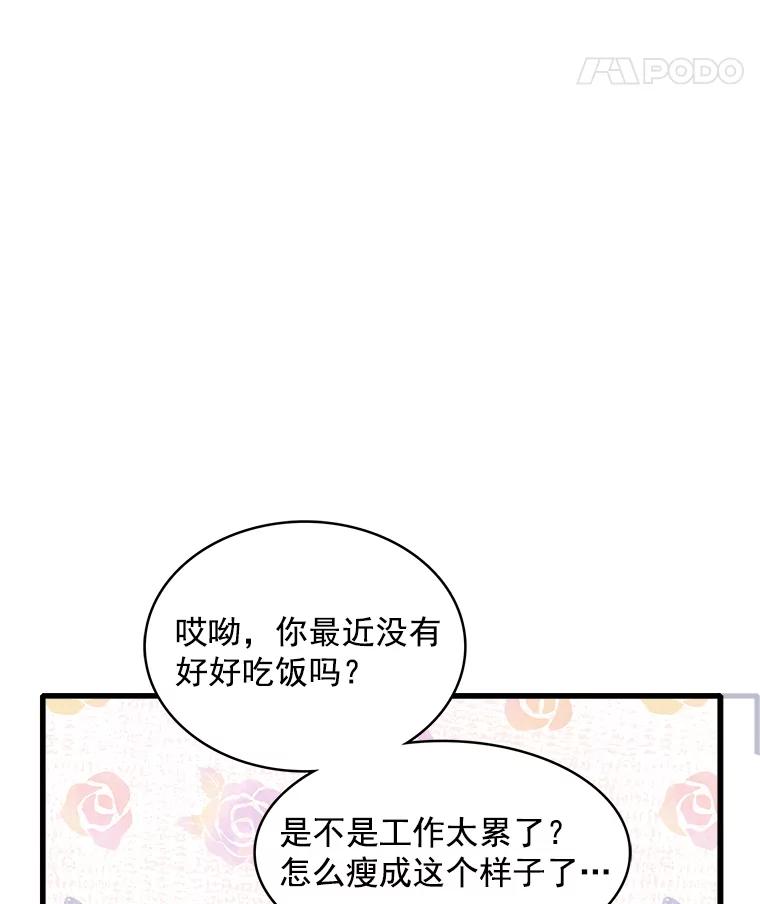 《急诊恋爱物语》69.两个选择 第8页