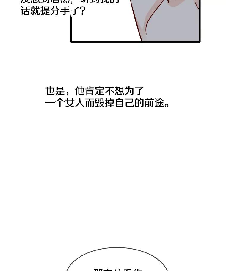 《急诊恋爱物语》69.两个选择 第40页