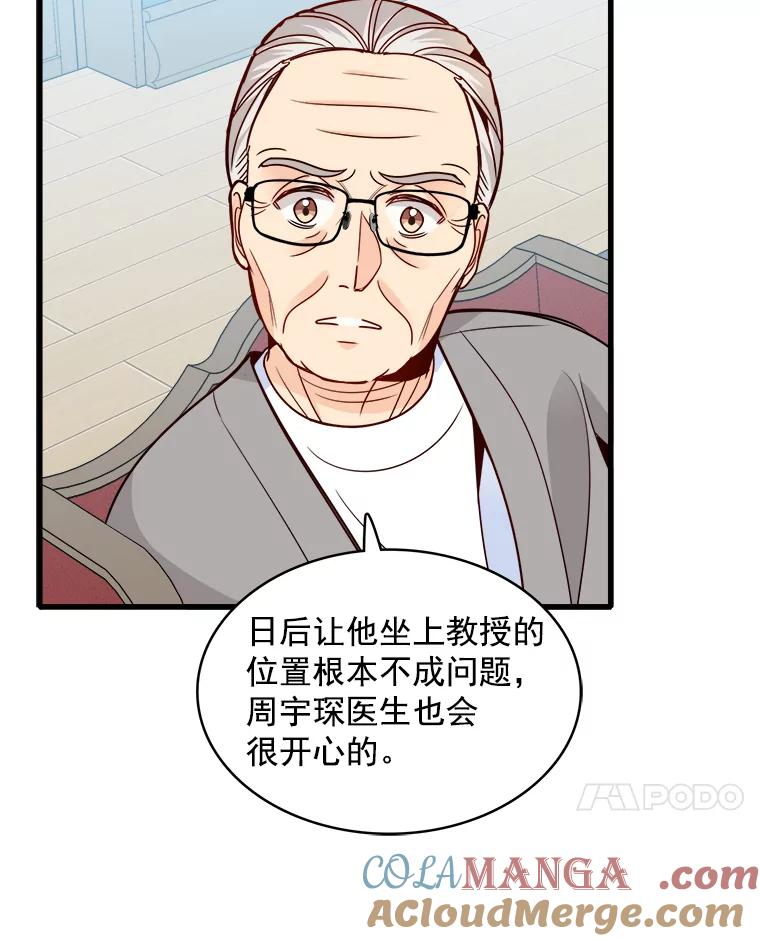 《急诊恋爱物语》69.两个选择 第89页