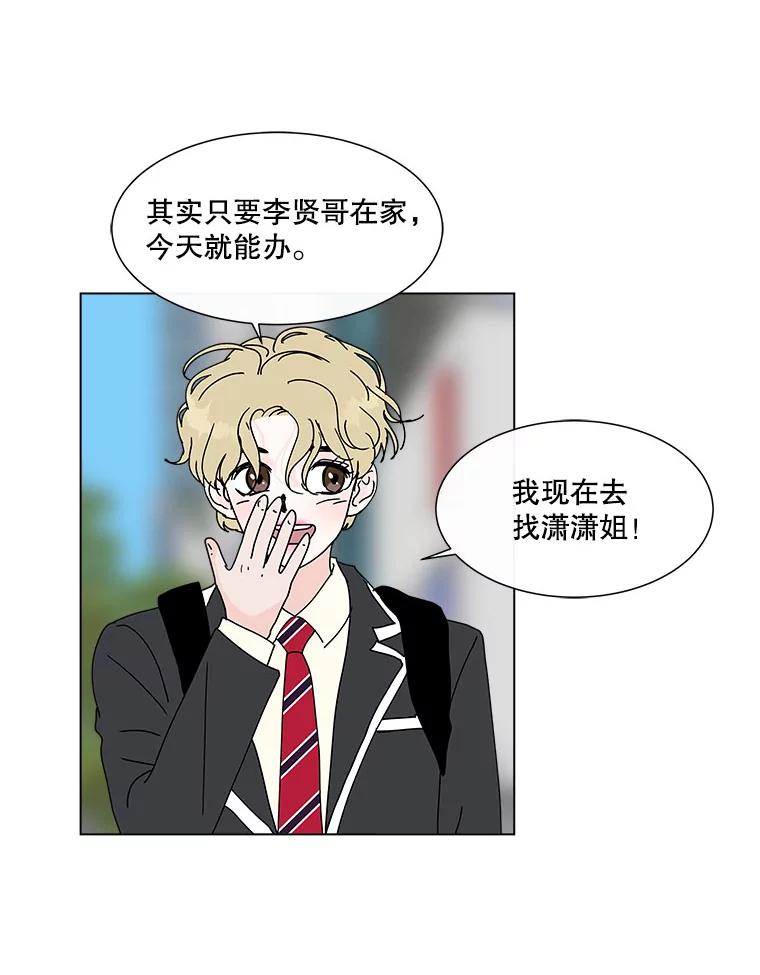 《青春之家》69.一星期2 第5页