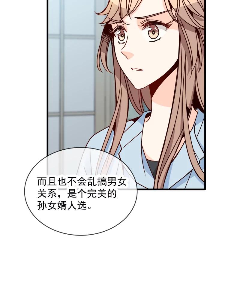 《急诊恋爱物语》69.两个选择 第50页