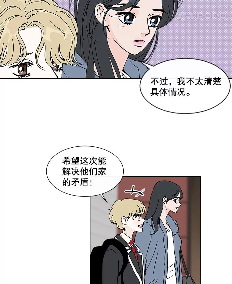 《青春之家》69.一星期2 第11页