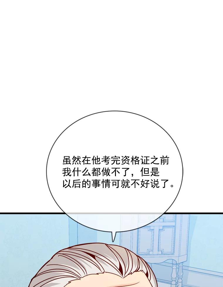 《急诊恋爱物语》69.两个选择 第108页