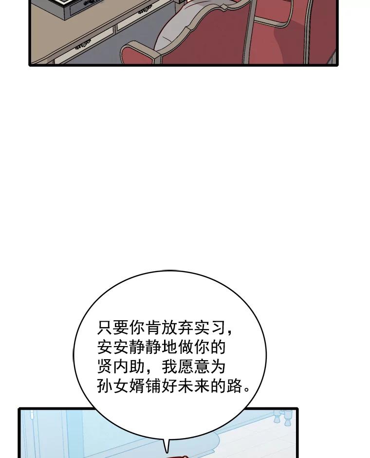 《急诊恋爱物语》69.两个选择 第88页