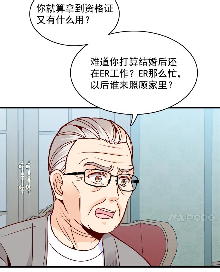 《急诊恋爱物语》69.两个选择 第75页