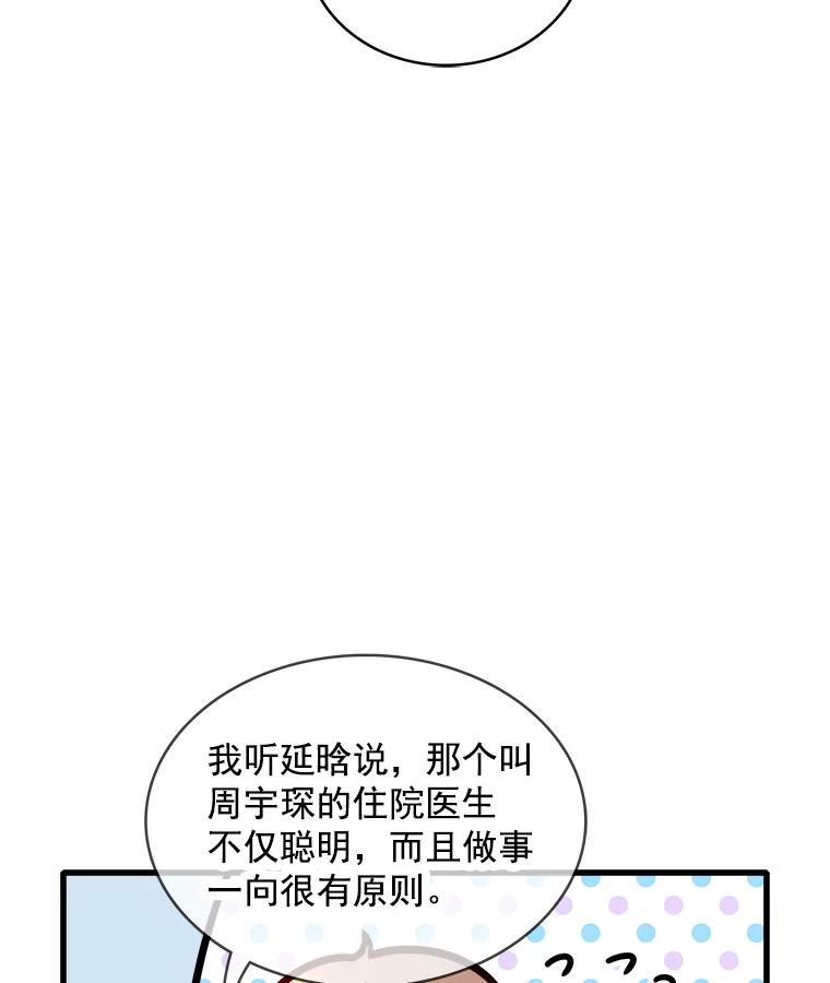 《急诊恋爱物语》69.两个选择 第47页