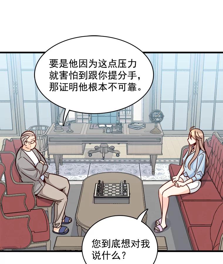 《急诊恋爱物语》69.两个选择 第46页