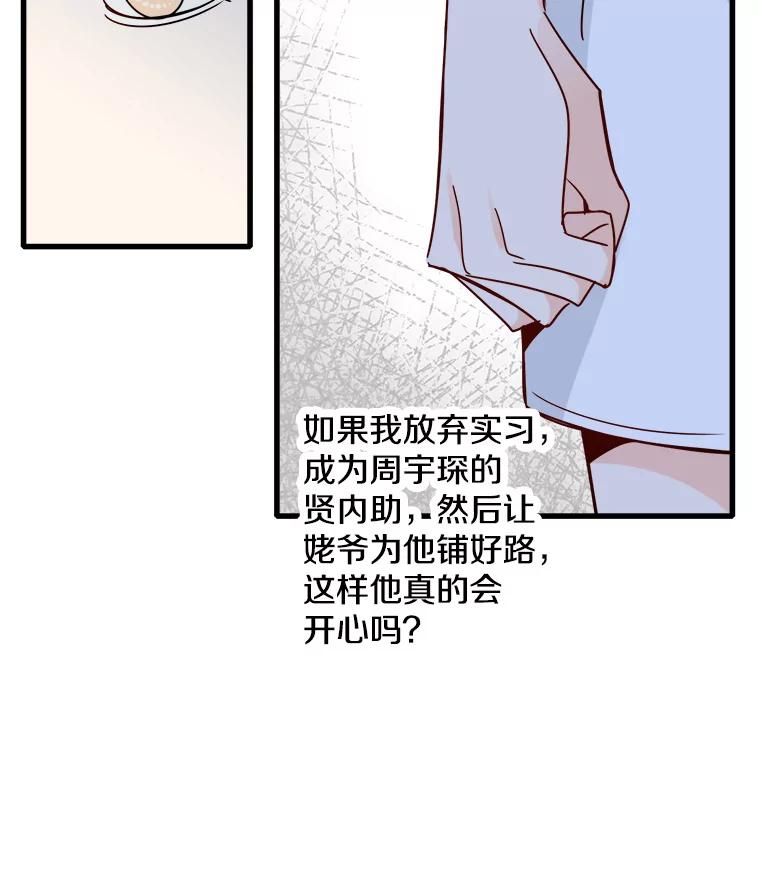 《急诊恋爱物语》69.两个选择 第91页