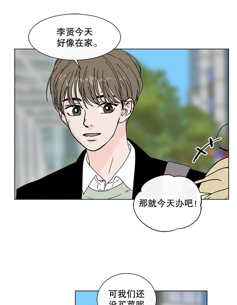 《青春之家》69.一星期2 第6页