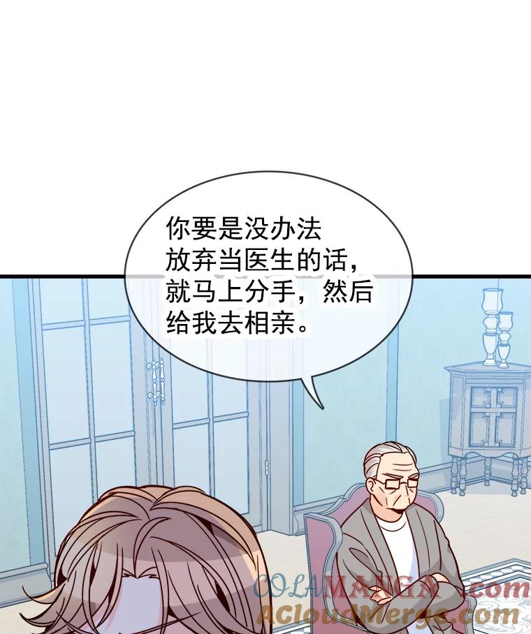 《急诊恋爱物语》69.两个选择 第81页