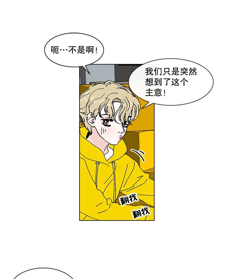 《青春之家》69.一星期2 第29页
