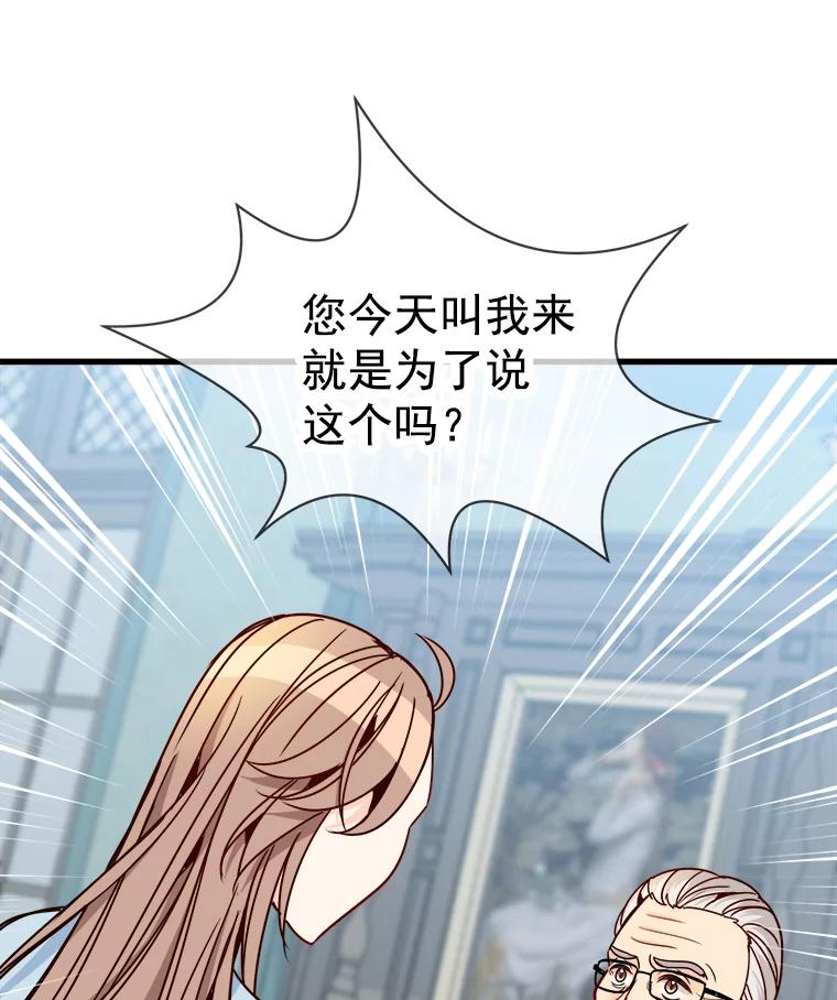 《急诊恋爱物语》69.两个选择 第78页