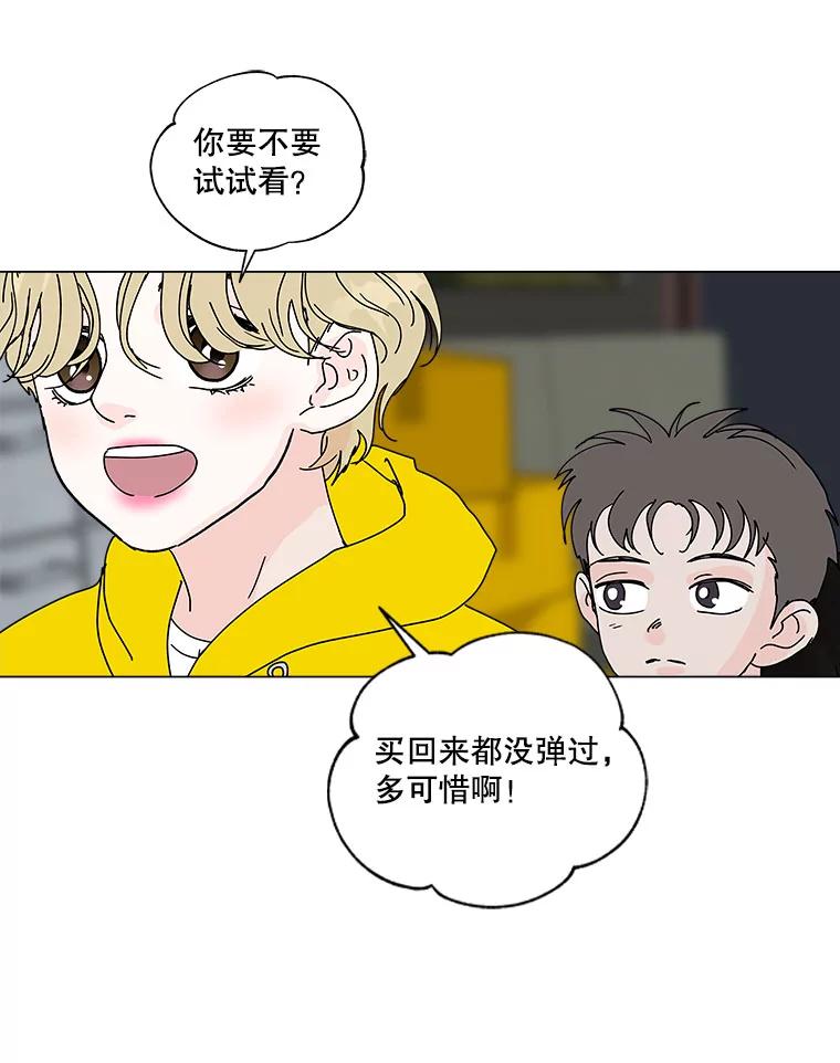 《青春之家》69.一星期2 第68页