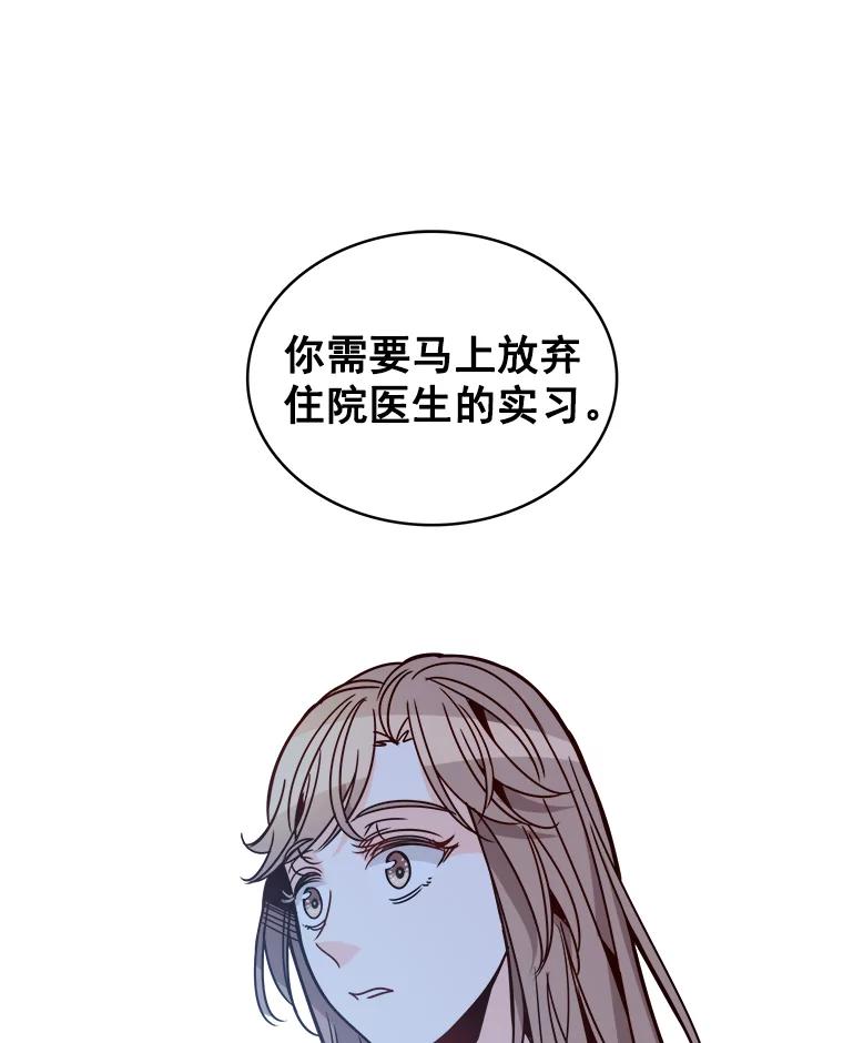 《急诊恋爱物语》69.两个选择 第71页